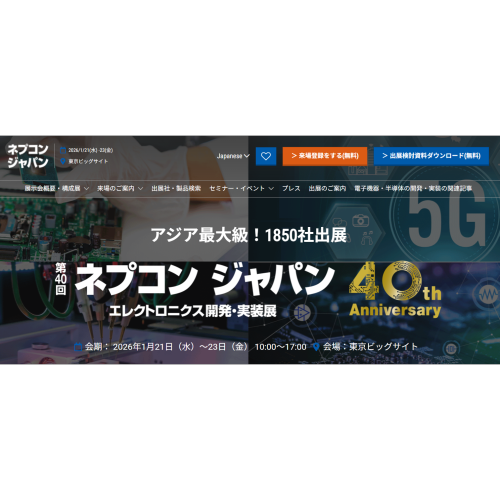ネプコンジャパン2026」出展情報 | 東成エレクトロビーム株式会社