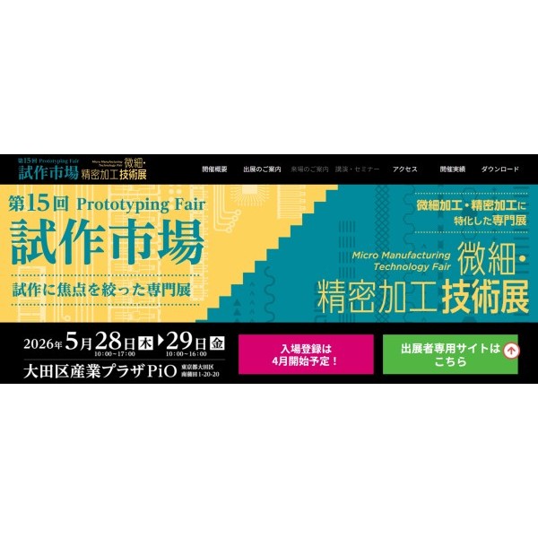 第15回試作市場/微細精密加工技術展」 出展情報・詳細 | 東成